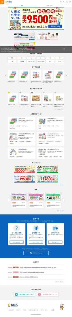 Screenshot www.shichida.com