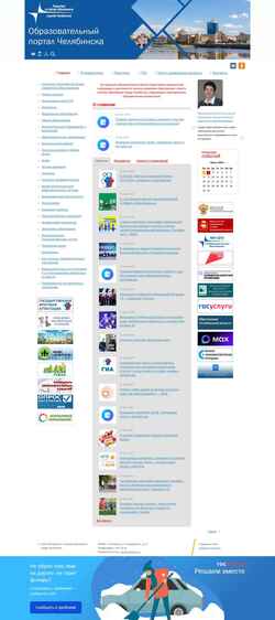 Ekraanipilt chel-edu.ru