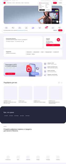 Ekran görüntüsü nsk.mts.ru