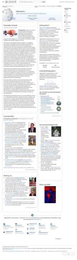 Снимак екрана hy.wikipedia.org