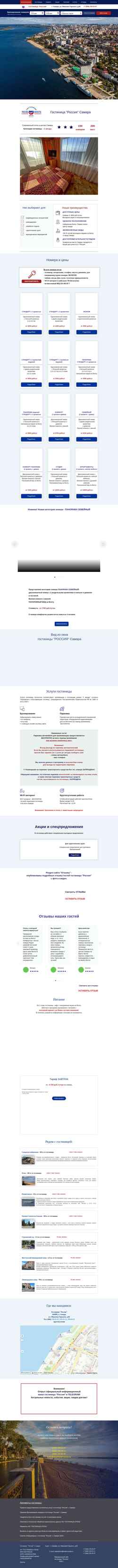 Captura de pantalla hotel-rossia.ru