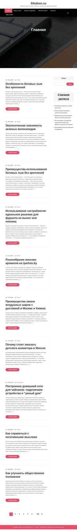 Screenshot shubon.ru