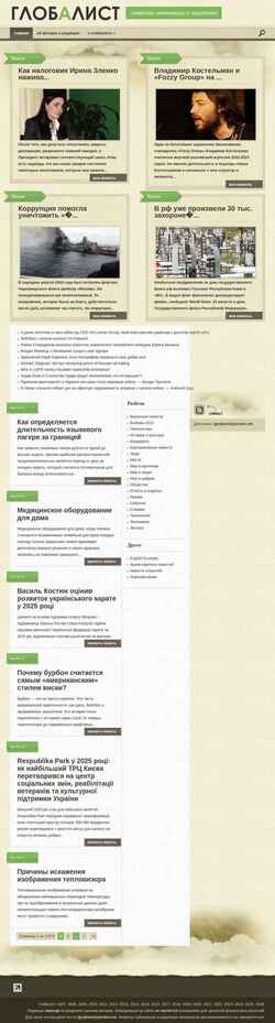 Снимак екрана globalist.org.ua