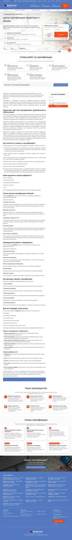 Captura de pantalla craftcert.ru