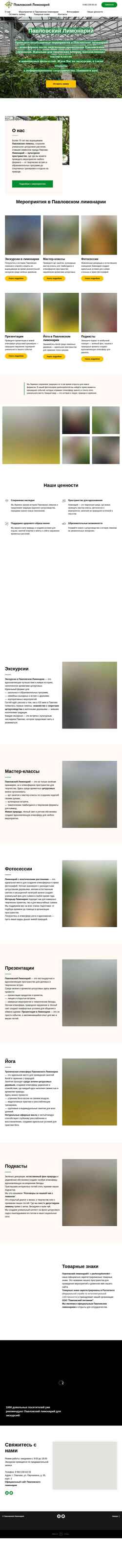 Screenshot pavlovopitomnik.com
