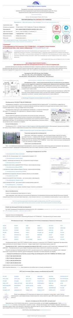 Снимак екрана po-6.ru