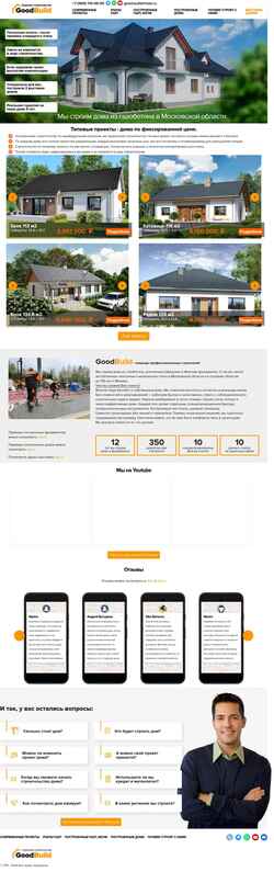 Snímek obrazovky goodbuild.ru