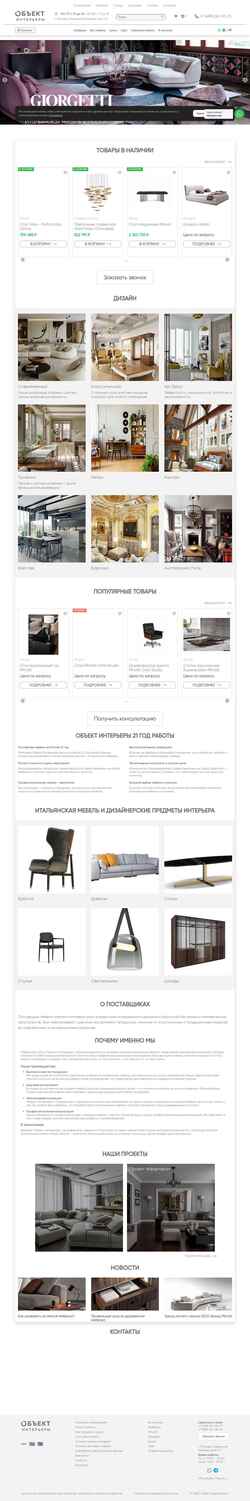 Screenshot studio-object.ru