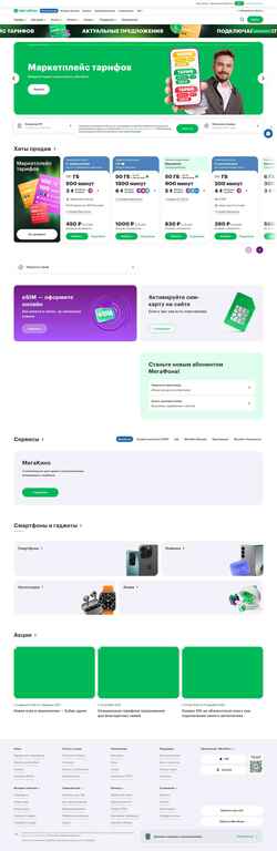 Снимак екрана kem.megafon.ru