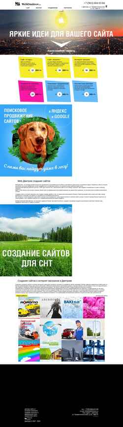Screenshot webdmitrov.ru