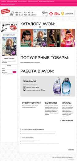 Screenshot avon.at.ua