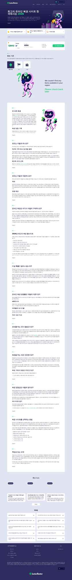 Screenshot lotto-kr.com