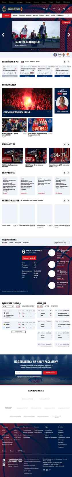 Captură de ecran cskabasket.ru