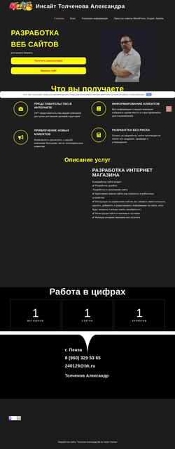 Screenshot tolchenov.ru