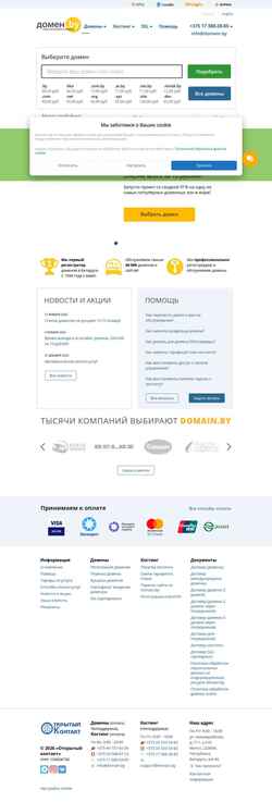 Snímka obrazovky domain.by