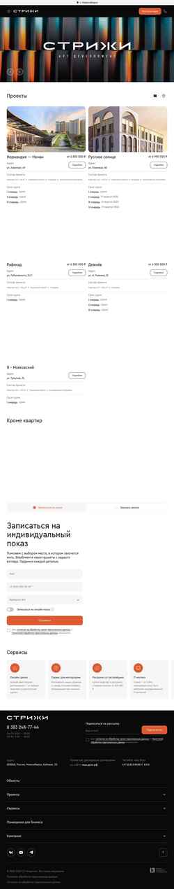 Снимак екрана strizhi.ru