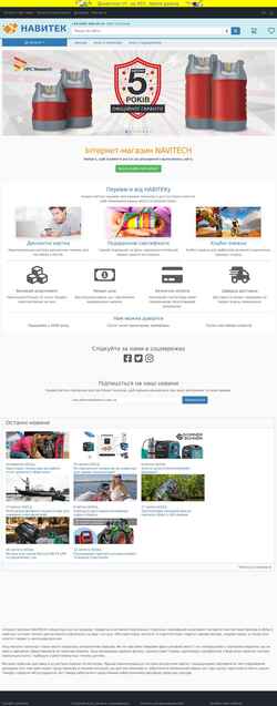 Screenshot navitech.com.ua