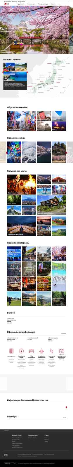 スクリーンショット visitjapan.ru