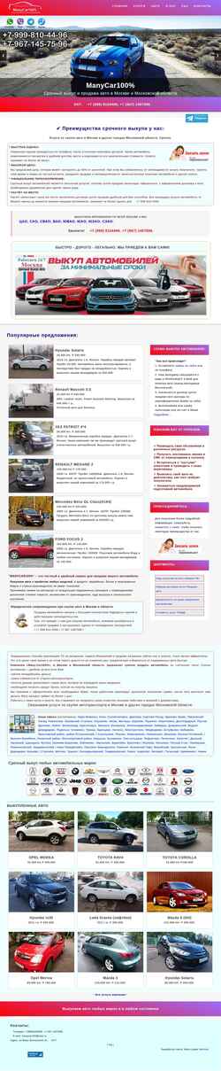 Captura de pantalla many-car.ru