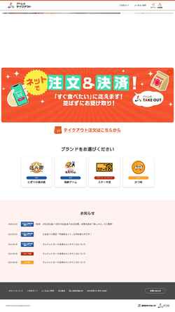 Screenshot www.atom-takeout.com