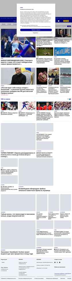 スクリーンショット rus.postimees.ee