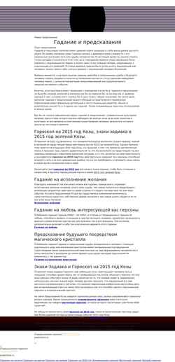 Ekraanipilt astrological.ru