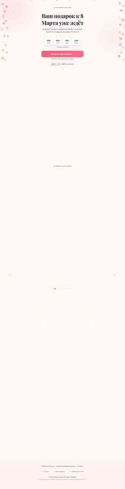 Screenshot march8.ru