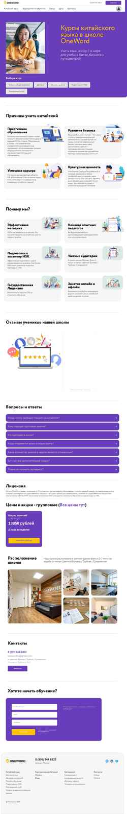 Schermata oneword.ru