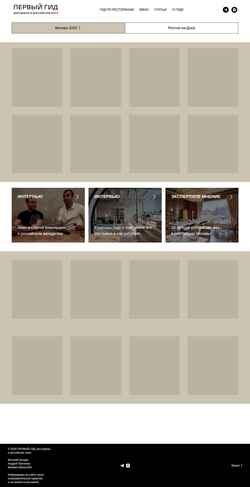 Screenshot firstguide.ru