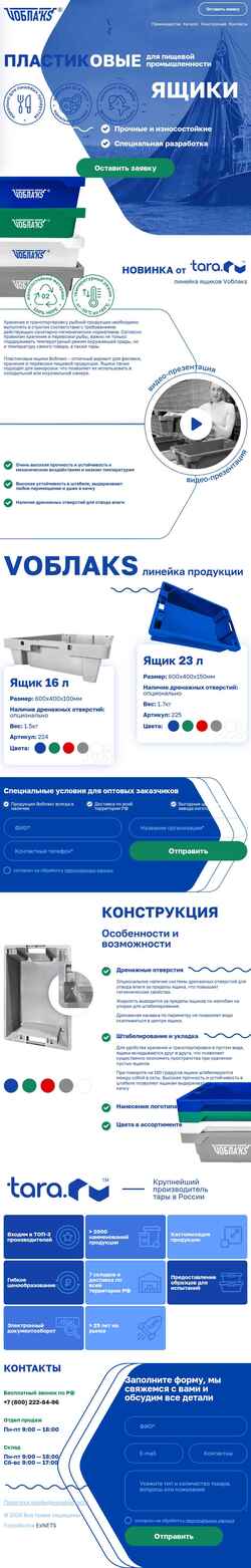 Screenshot voblaks.ru