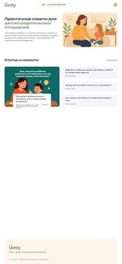 Screenshot umly.ru