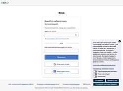 Снимак екрана login.ebsco.com