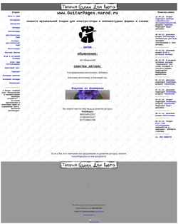 Schermata guitarpages.narod.ru