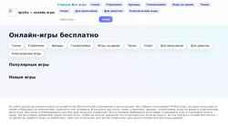 Screenshot igrygo.ru