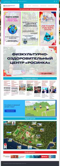 Screenshot rosinka-camp.ru