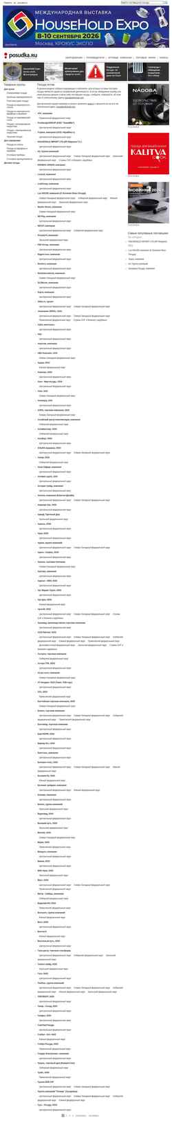 Zrzut ekranu guide.posudka.ru