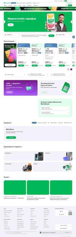 Снимак екрана samara.megafon.ru