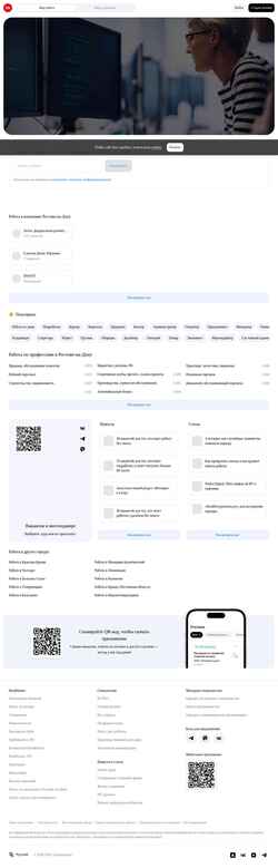 Screenshot rostov.hh.ru