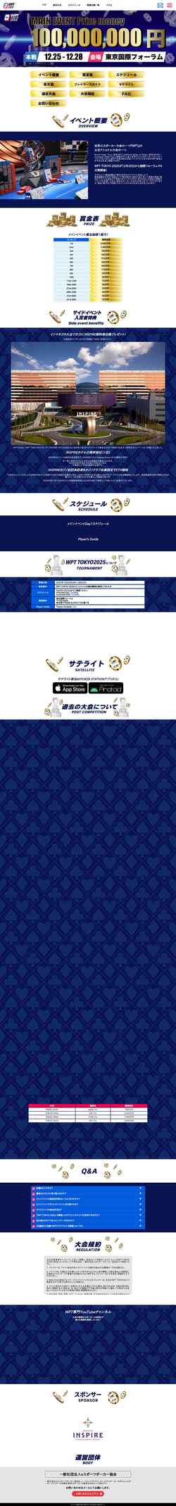 Screenshot wptevent.jp