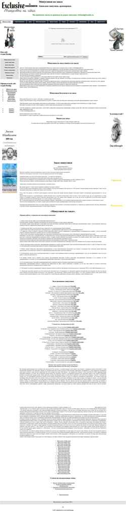 Skärmdump mp3minus2009.narod.ru