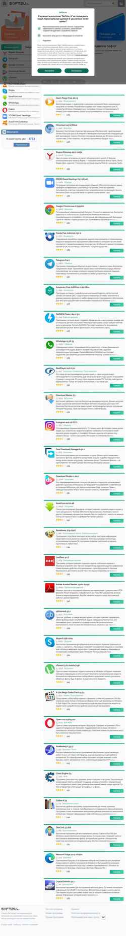 Captură de ecran soft2u.ru
