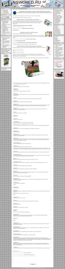 Schermata nsworld.ru