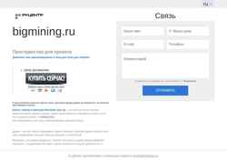 Снимак екрана bigmining.ru