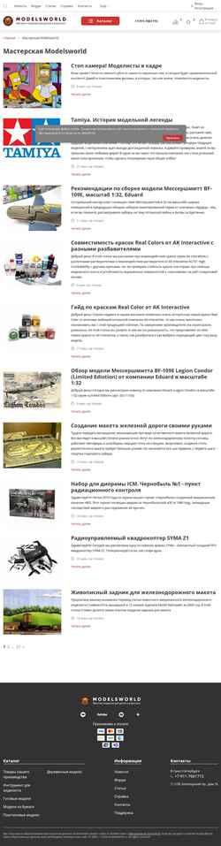 スクリーンショット workshop.modelsworld.ru