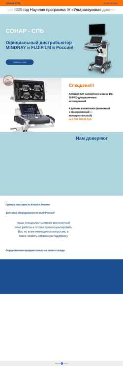 Screenshot sonar-spb.ru