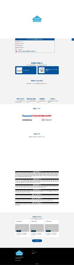Screenshot aircon-san.com