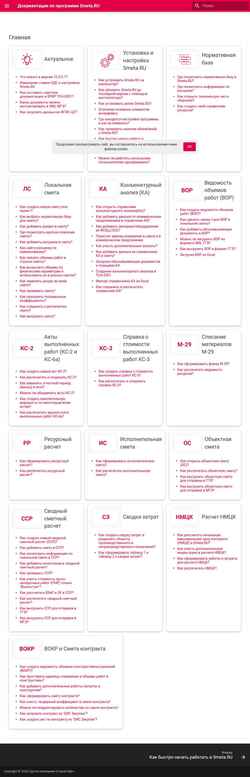 截屏 help.smeta.ru