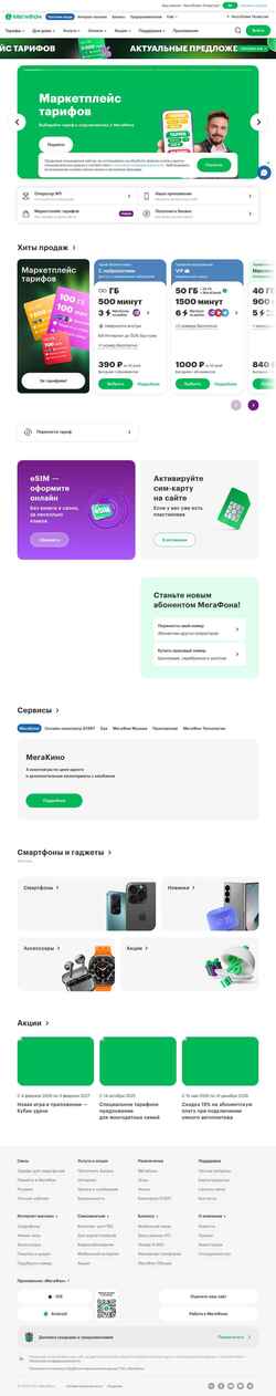 Ekran görüntüsü tatarstan.megafon.ru