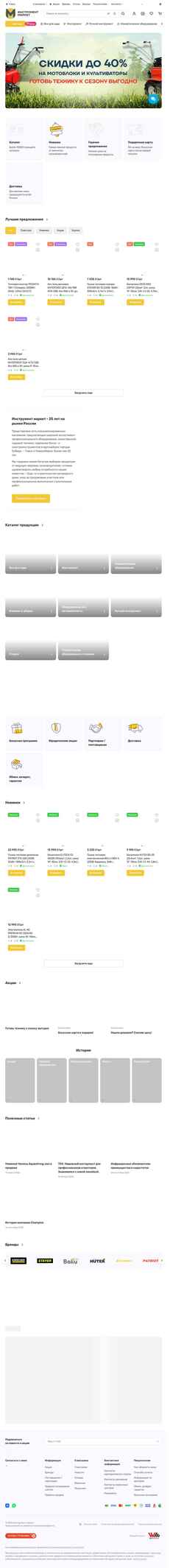 Στιγμιότυπο οθόνης instrumentmarket.ru