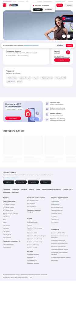 Скриншот uln.mts.ru